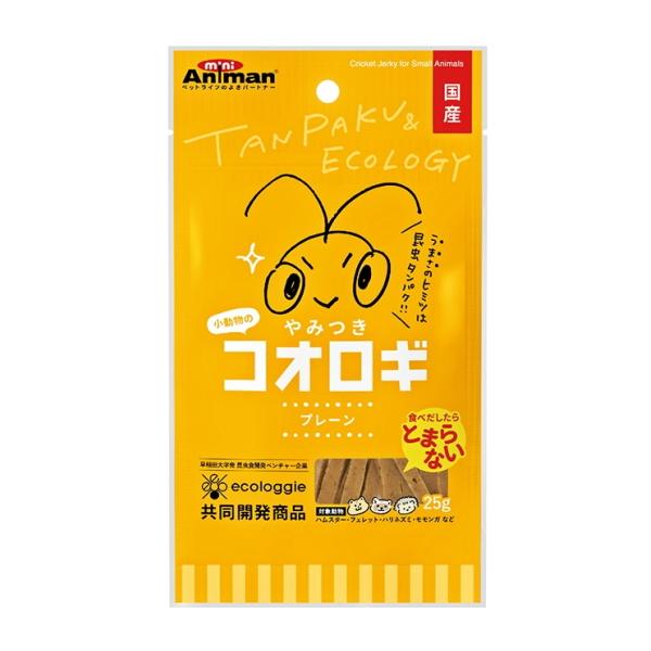 【ドギーマンハヤシ】小動物のやみつきコオロギ　プレーン　２５ｇｘ４８個（ケース販売）