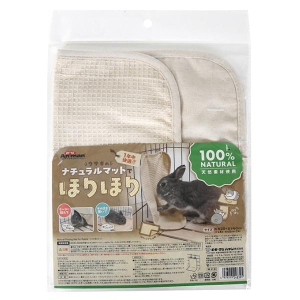 化学繊維を一切使用せず、天然素材のみで作ったマット。コットンのワッフル生地とコットンリネンのさらっとした生地のリバーシブル仕様です。通気性・吸湿性・保温性に優れているため、一年中快適にお使いいただけます。ケージに取り付けてほりほりしたり、そ...