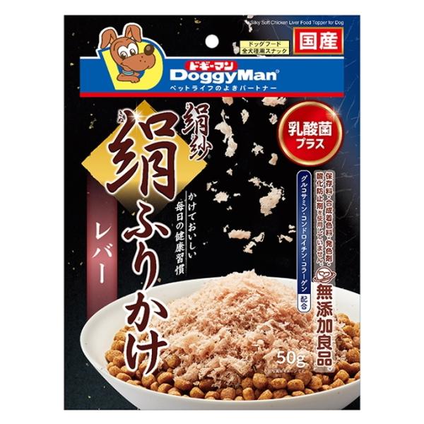 絹紗 絹ふりかけ レバー