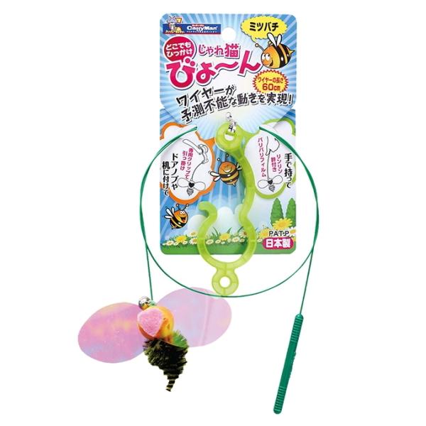ワイヤーが予測不能な動きを実現。新感覚のねこじゃらしです。手で持って遊ぶのはもちろん、専用クリップを使ってドアノブや机に付けて遊べます。（※太さ（厚さ）約２５ｍｍまで）リンリン鈴付き、ミツバチの羽はパリパリ音がするフィルムを使用。長さ６０ｃｍ。