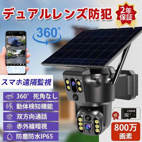 正規品】防犯カメラ 屋外 800万画素 ワイヤレス ソーラー対応 充