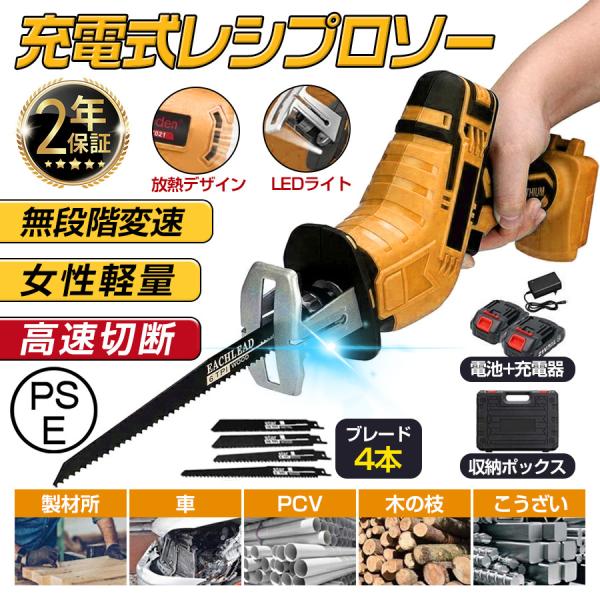 正規品】2025新品 レシプロソー 充電式 電動ノコギリ 電動 正規品】2025新品 レシプロソー 充電式 電動ノコギリ 電動