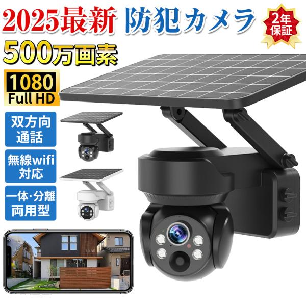 2025最新システム　500万高画素　防犯カメラ 4台セット wifi 2025最新システム 500万高画素 防犯カメラ 4台セット wifi 日本製の