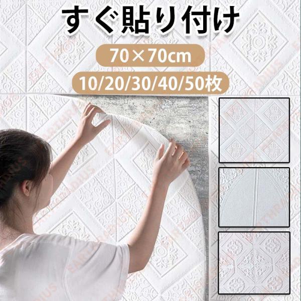 新品30枚 3D壁紙 70*70cmRp rivet0817_w002