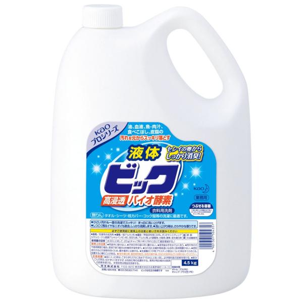 液体ビックバイオ酵素　４本セット　ゆーりさま 花王 液体ビック バイオ酵素 4.5L×4本／ケース 業務用衣料用洗剤 花王