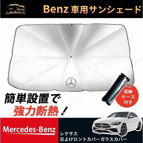 サンシェード 車用 傘式 フロントサンシェード 折りたたみ傘 ボルボ 遮光 遮熱 暑さ対策 サンシェード 日よけサンシェード フロントカバー ガラス車中泊