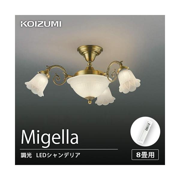 KOIZUMI コイズミ LEDシャンデリア Migella AA42086L KOIZUMI コイズミ LEDシャンデリア Migella AA42086L