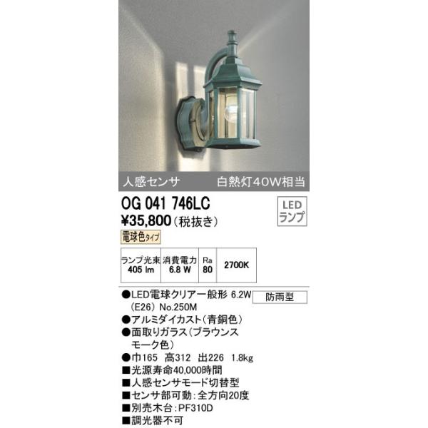 人感センサー付ポーチライト 青銅色 照明器具 Led 外部照明 ブラケットライト アンティーク おしゃれ オーデリック エクステリアライト Oglc Buyee Buyee Jasa Perwakilan Pembelian Barang Online Di Jepang