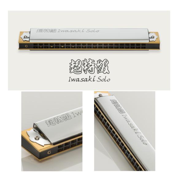 TOMBO イワサキソロモデル ハーモニカ TOMBO ( トンボ ) 超特級イワサキソロ #1921S 複音ハーモニカ C
