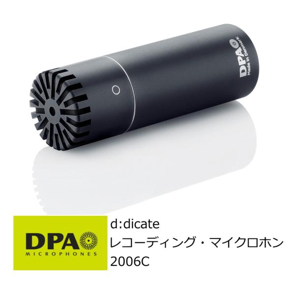 DPA　d:dicate　無指向性デュアルダイヤフラム　コンパクトレコーディング・マイクロホン　2006C