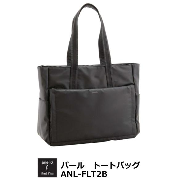 パールトートバッグ　ANL-FLT2 BH足部管をケースカバーに入れたまま横にすっぽり入る横幅と、大きな譜面も収納可能。底にはクッションと底鋲が付いており大切な楽器を守ります。■ケース寸法（外寸）：450（W）ｘ350（H）ｘ140（D） ...