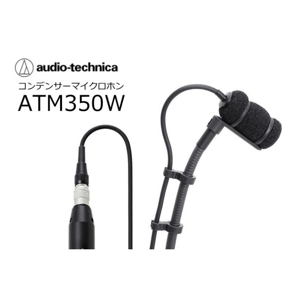 オーディオテクニカ audiotechnica/オーディオテクニカ ATM350W 楽器収