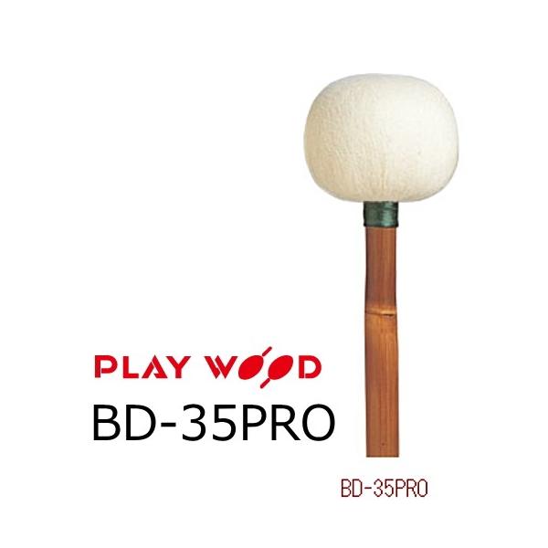 playWood/プレイウッド　バスドラム用マレット　H・レンベンスモデル　BD-35PRO