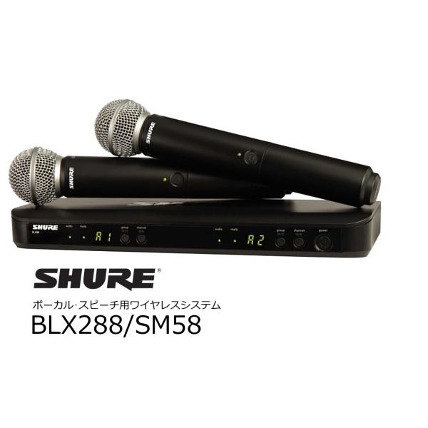 SHURE SM58 2本セット SHURE（シュア） SHURE BLX Wireless ボーカル・スピーチ用2ch