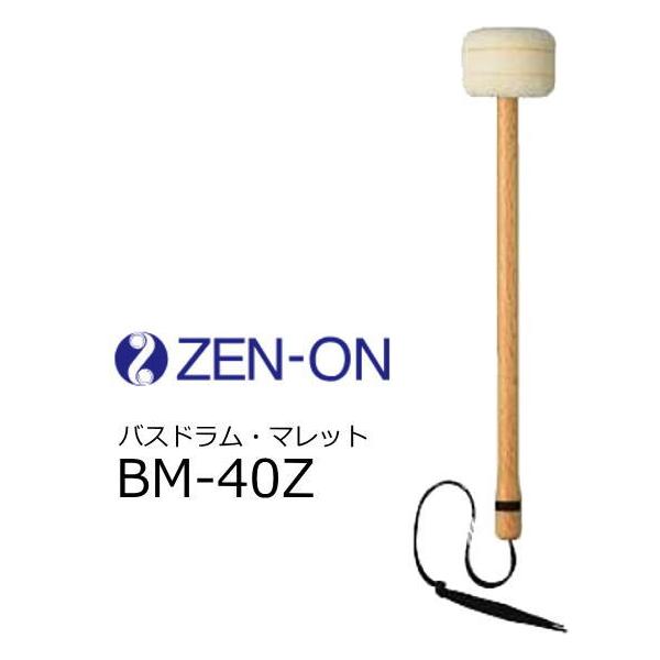 ゼンオン バスドラム用マレット ミディアム BM-40Z : RIZING - 通販