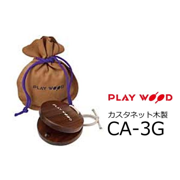 PlayWood/プレイウッド カスタネット CA-3G : RIZING - 通販 - Yahoo