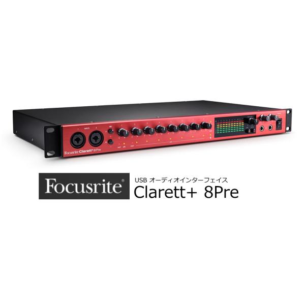 Focusrite/フォーカスライト 18-In / 20-Out USB オーディオ