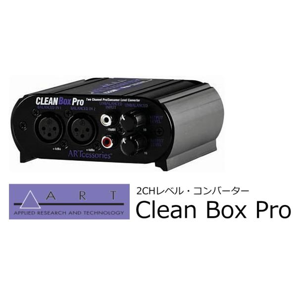ART 2CHレベル・コンバーター Clean Box Pro : RIZING - 通販 - Yahoo