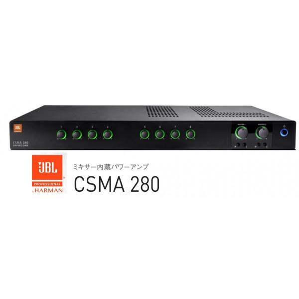 CSMA 280 ミキサー内蔵パワーアンプ　JBL ジェービーエル JBL(ジェービーエル) CSMA 280 ミキサー内蔵パワーアンプ（1U