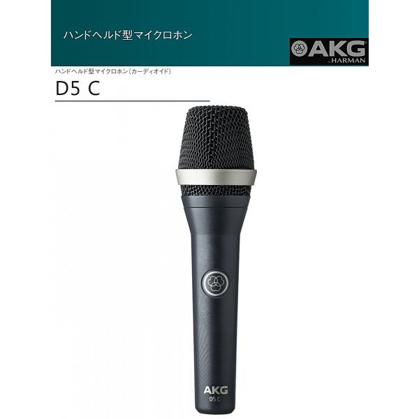 AKG ダイナミックマイク ハンドヘルド ブラック Amazon | AKG D5 C ハンドヘルド型ダイナミックマイク | ダイナミック