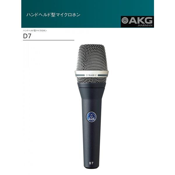 美品　AKG D7 AKG AKG ハンドヘルド型ダイナミックマイクロホン D7 : RIZING