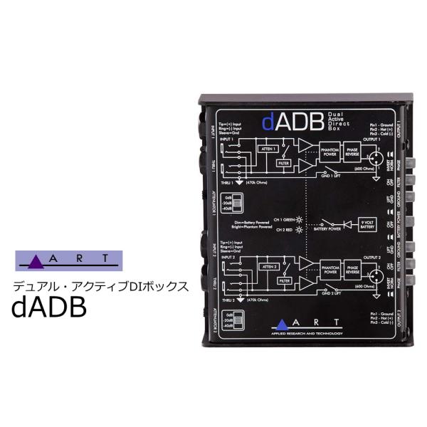 dADB 2ch アクティブ・ダイレクトボックス ART ( エーアールティー ) dADB 2ch アクティブ・ダイレクトボックス