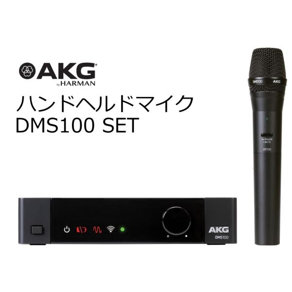AKG AKG 2.4GHz帯ワイヤレスシステム DMS100 SET ハンドヘルド