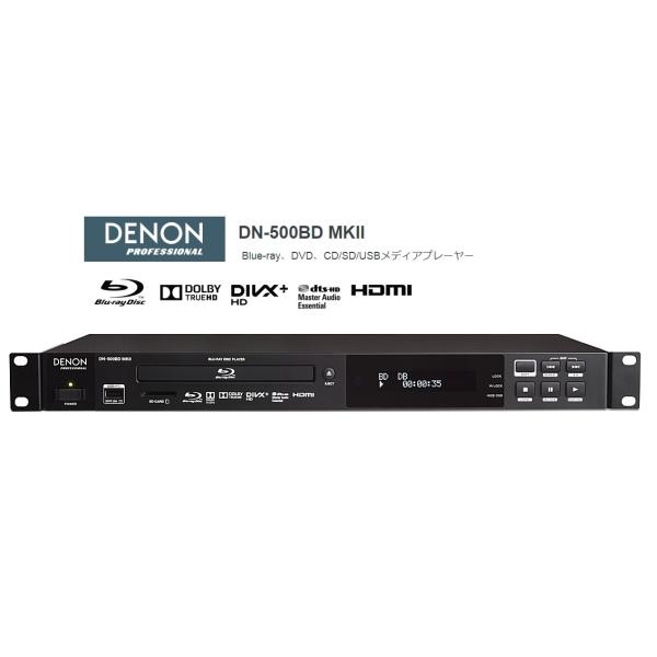 Denon ブルーレイ CD DVD プレーヤー DN-500BD MKⅡ Denon Pro DN-500BD MKII | よくあるご質問 : inMusic Store