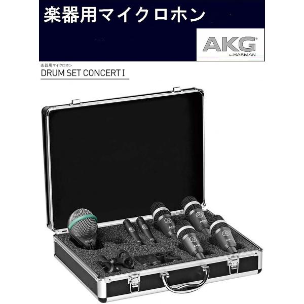 美品　AKGドラム用マイクセット　ケーブル5本、ショートスタンド付き AKG ドラム用マイクセット DRUM SET CONCERT I : RIZING - 通販