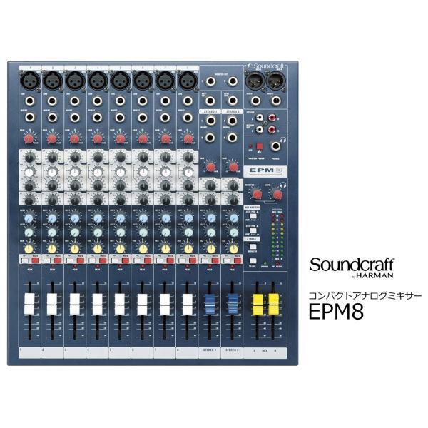 Soundcraft EPM8 アナログミキサー 8ch PA機器 Soundcraft EPM8 8chアナログミキサー | Hibino.com ヒビノ公式