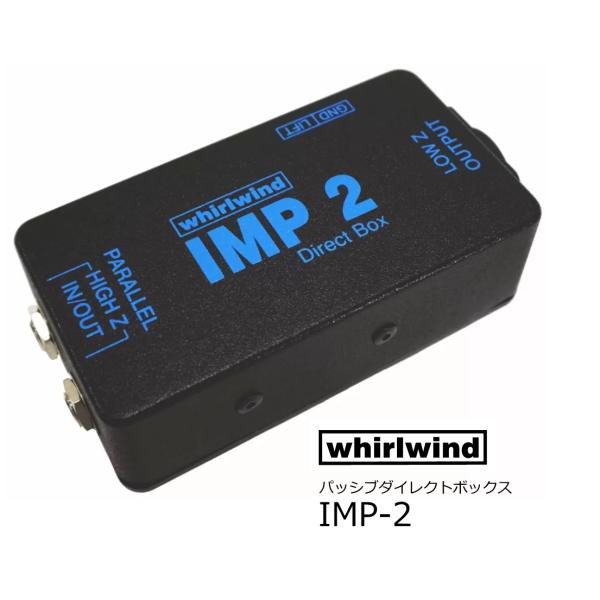 whirlwind IMP2 パッシブスタンダードダイレクトボックス/DIボックス