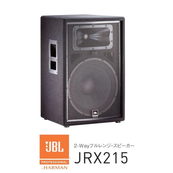 JBL フルレンジスピーカー JRX 215 掲載① JBL PROFESSIONAL JRX215(2-Wayフルレンジ・スピーカー（15