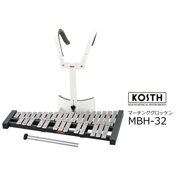 KOSTH/コッス　一般用マーチンググロッケン  32音半音階付　MBH-32