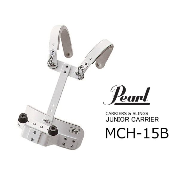 Pearl/パール　幼児用マーチングドラム ジュニアキャリングホルダー　バスドラム用　MCH-15B
