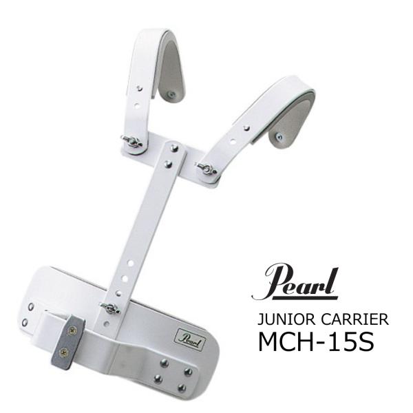 Pearl/パール　幼児用マーチングドラム ジュニアキャリングホルダー　スネア / テナー用　MCH-15S