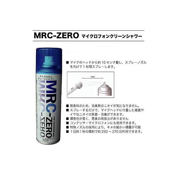 JASSC MRC-ZERO マイクロホンクリーンシャワー　10本セット rizing_mrc-zero