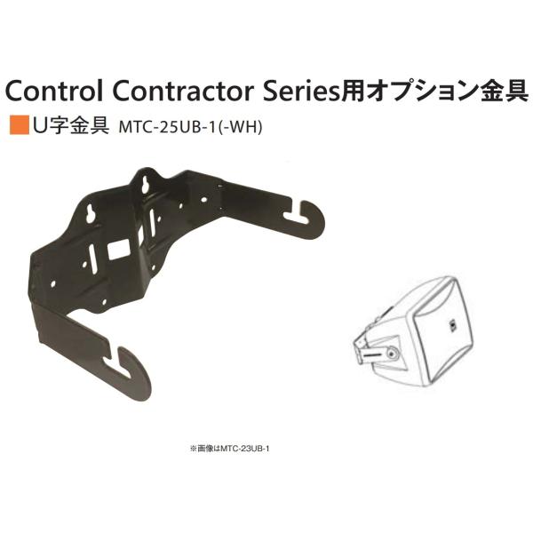 JBL JBL Control25-1用 U字金具 MTC-25UB-1 : RIZING - 通販 - Yahoo