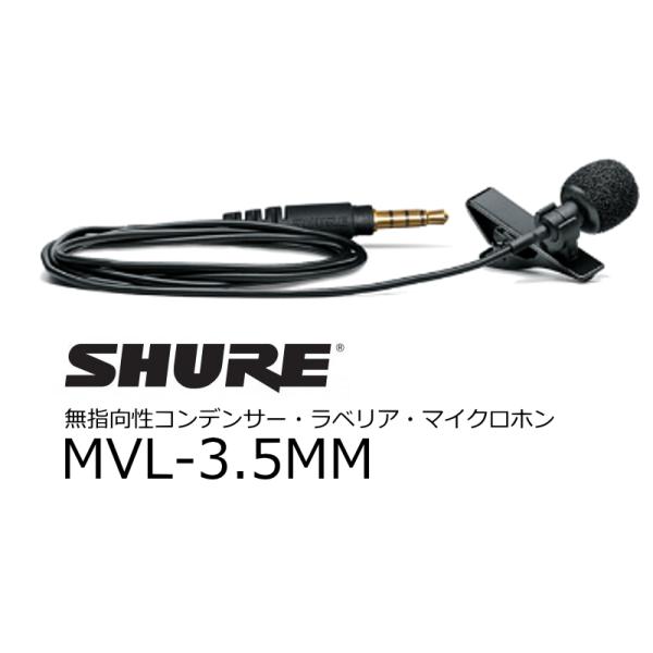 SHURE SHURE MVL 無指向性コンデンサー・ラベリア・マイクロホン