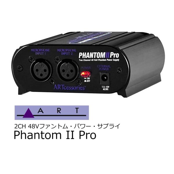ART Phantom II Pro / ファンタム電源 2ch ART エーアールティー Phantom II Pro 2CH 48Vファントム パワー