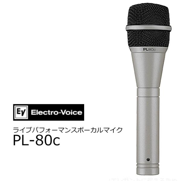 EV エレクトロボイス ダイナミック型スーパーカーディオイド