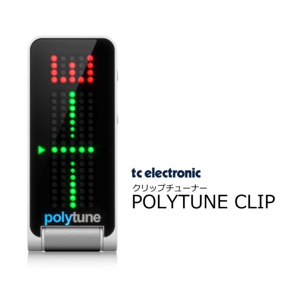 他サイト： tc electronic　ポリフォニック、ストロボ、クロマチック機能搭載クリップチューナー　POLYTUNE CLIPの商品画像