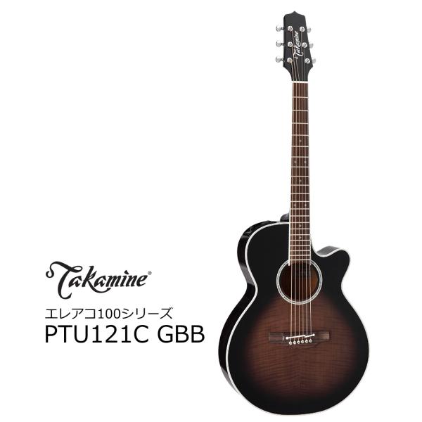 タカミネ 100シリーズ PTU121C [GBB] (アコースティックギター) 価格