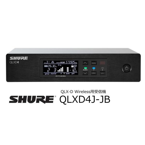 SHURE　QLX-D Wireless用デジタルワイヤレス受信機（対応周波数帯域：B型 806〜810MHz）　QLXD4J-JB