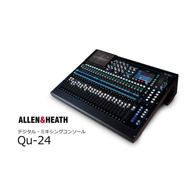 ALLEN&HEATH デジタルミキサー 24Ch Qu-24 アレン＆ヒース ALLEN&HEATH（A&H）/アレン＆ヒース（アレヒ） デジタルミキサー QU
