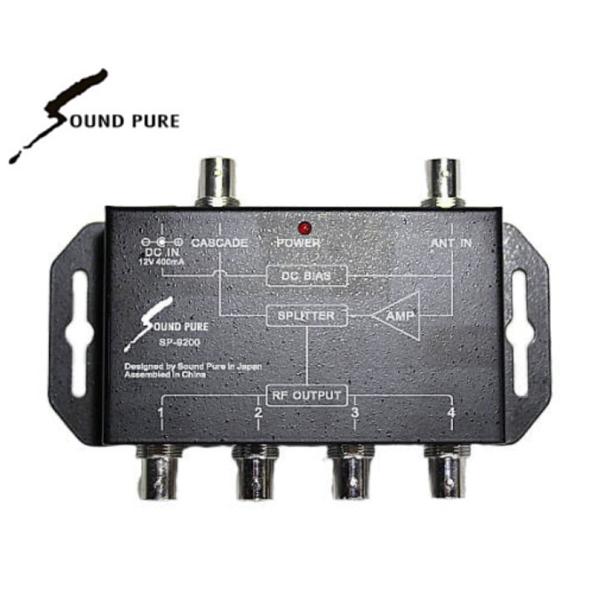 SOUNDPURE/サウンドピュア　ブースター電源供給型分配器　SP-9200