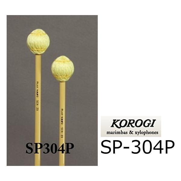 KOROGI/났@L[{[h}bg 300V[Y@ Si\tgj@SP-304P