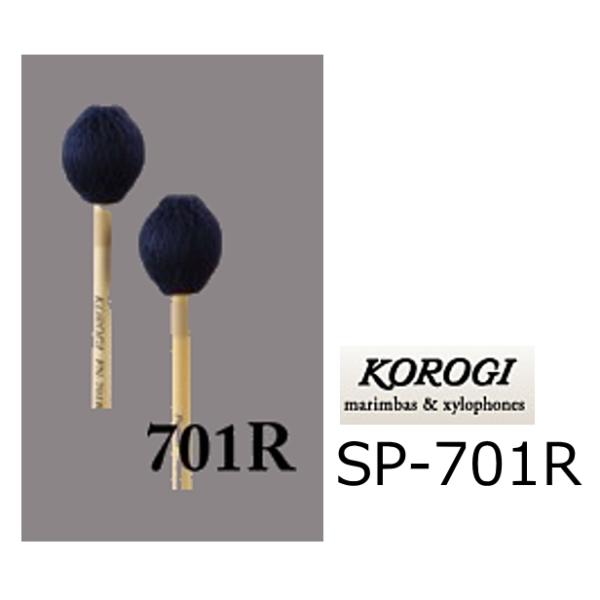 KOROGI/났@L[{[h}bg 700V[Y@ VHix[n[hj@SP-701R