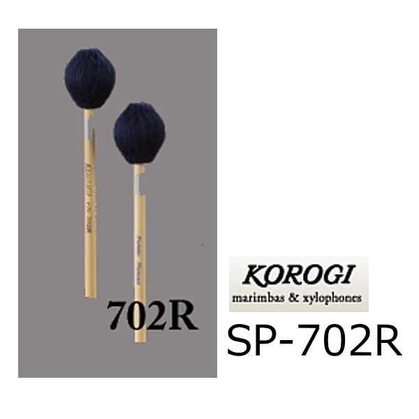KOROGI/났@L[{[h}bg 700V[Y@ Hin[hj@SP-702R