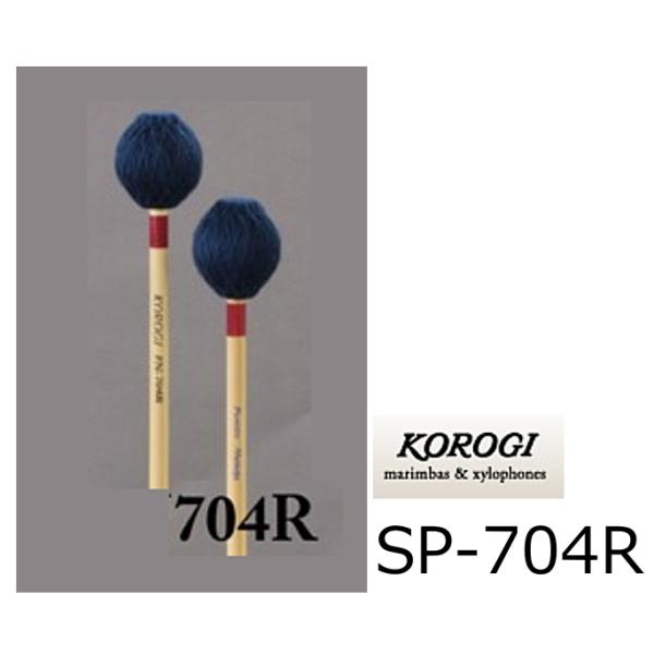 KOROGI/났@L[{[h}bg 700V[Y@MHi~fBAn[hj@SP-704R