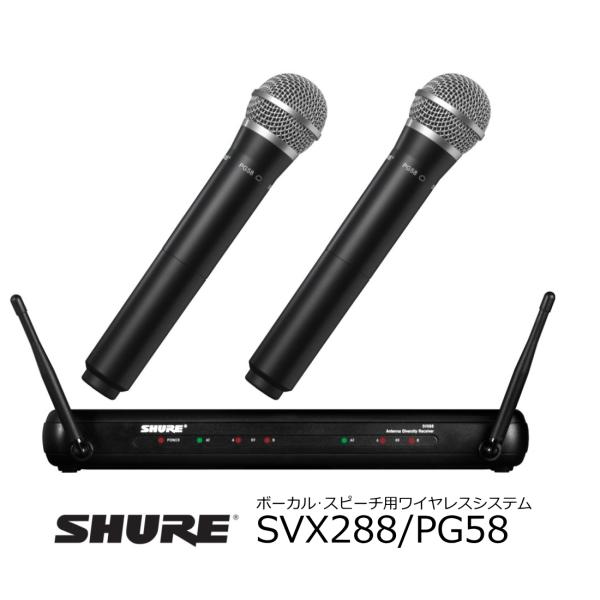 人気ショップ SHURE PG58 SVX88 ワイヤレスマイク i9tmg.com.br